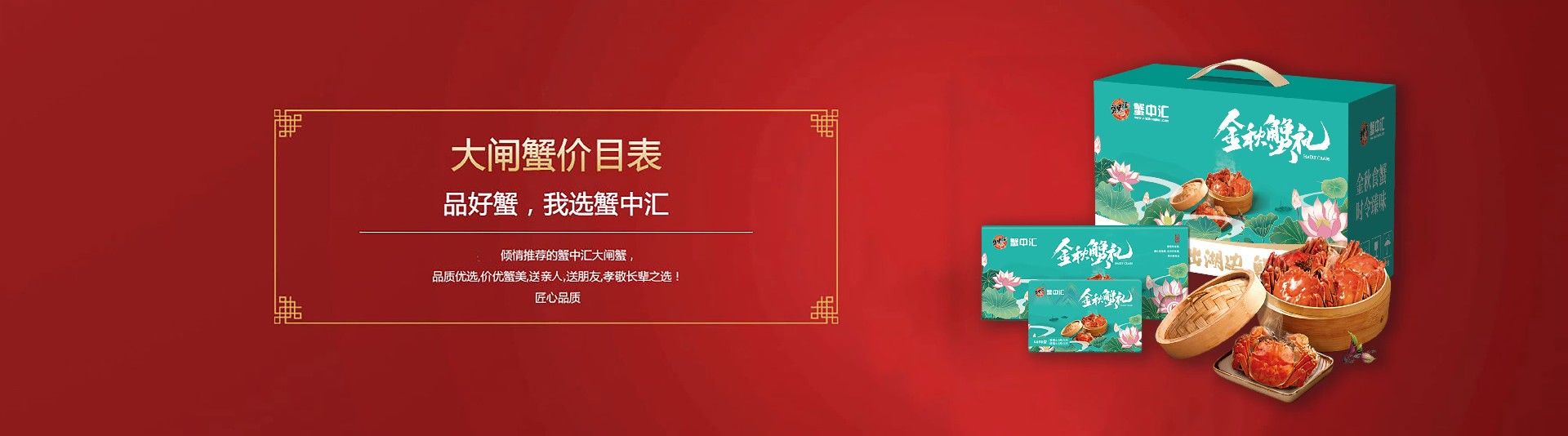 大闸蟹